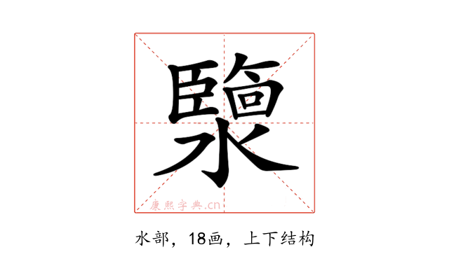 𤂟