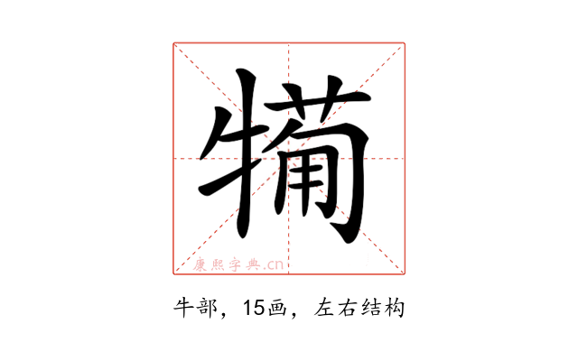𤛟