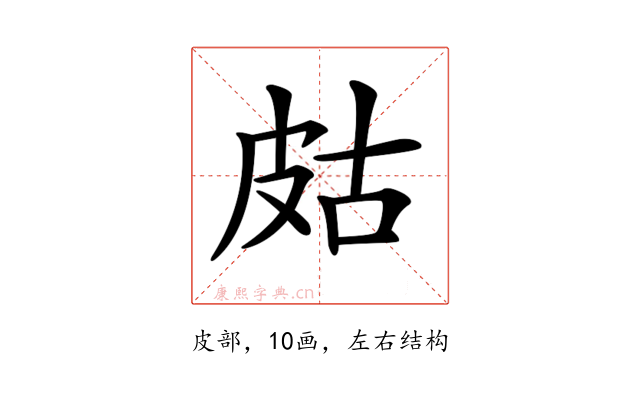 𤿛