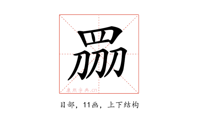 𥅫