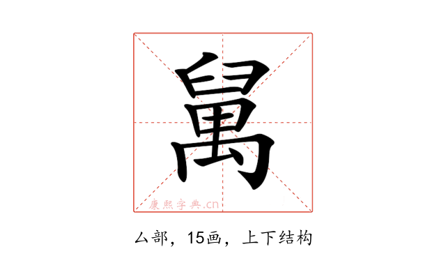 𥝇