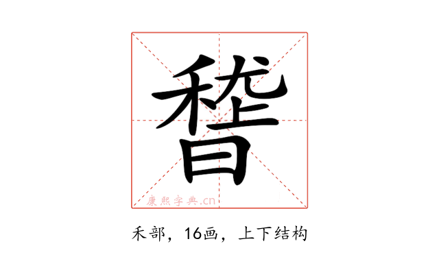𥡳