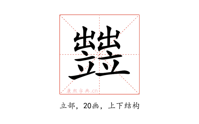 𥫋