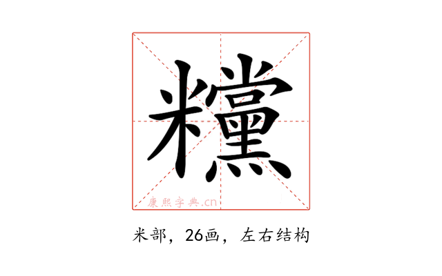 𥽻
