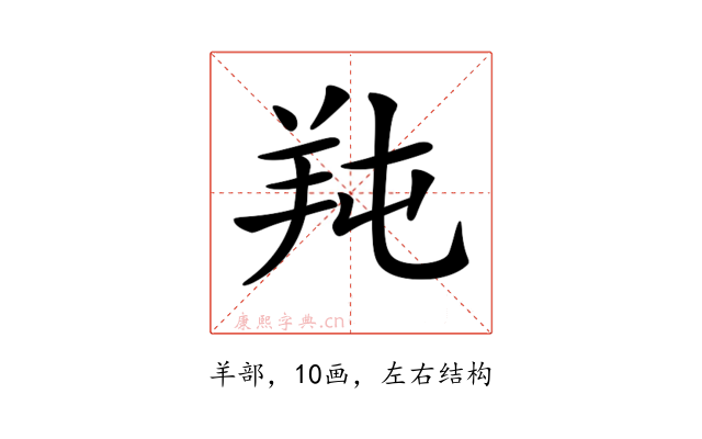 𦍣
