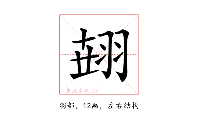 𦐫