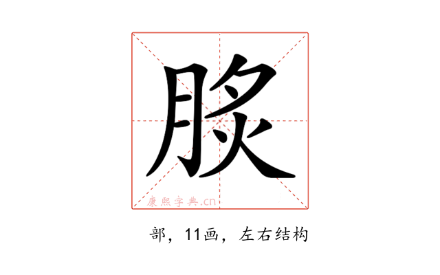 𦛧