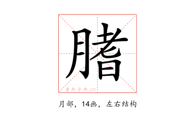 𦞯