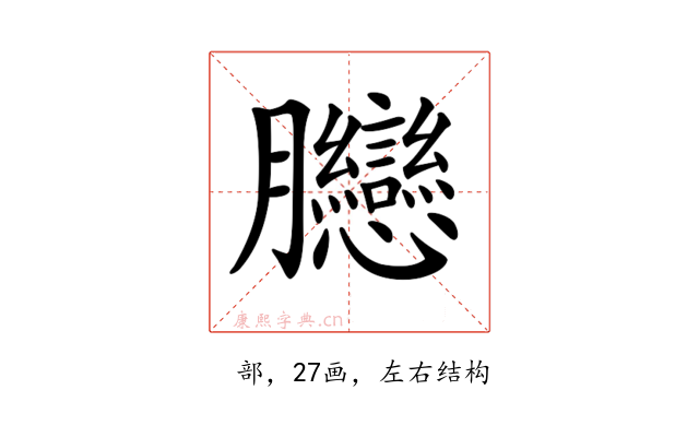 𦣛