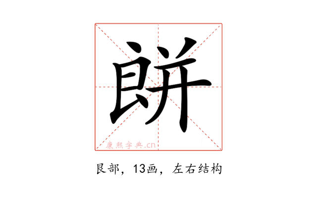 𦫏