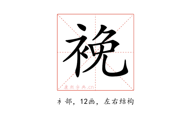 𧚇