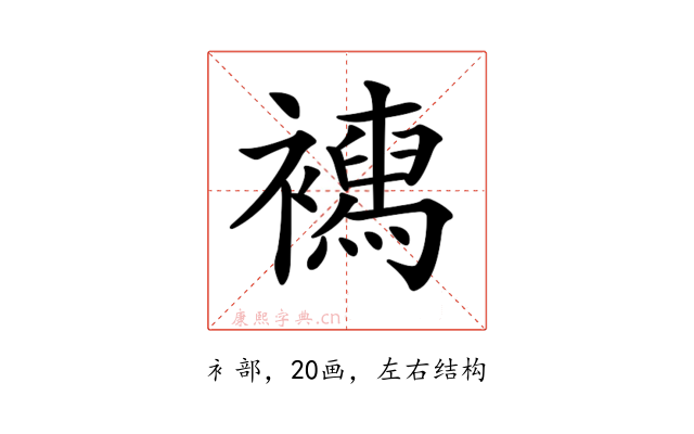𧞳