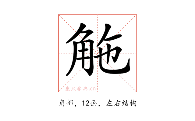 𧣟