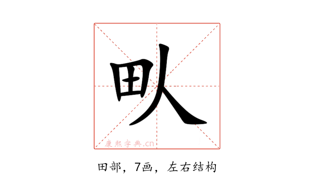 㽗