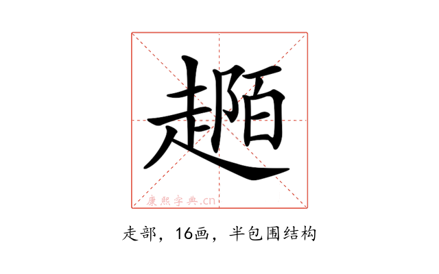 𧼟