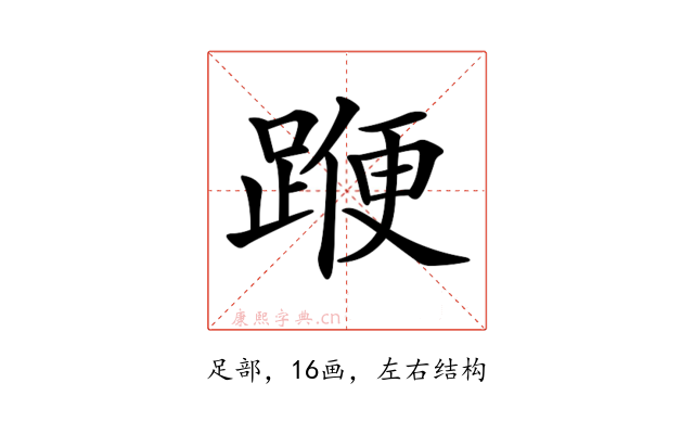 𨂯