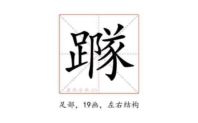 𨅷