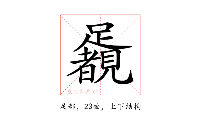 𨇛