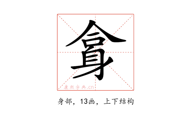 𨈿