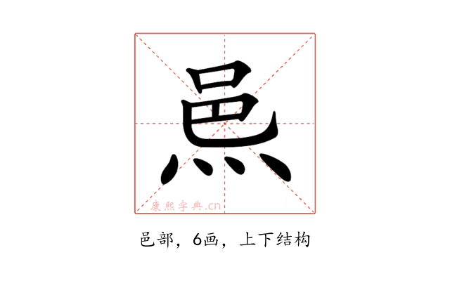 𨚋
