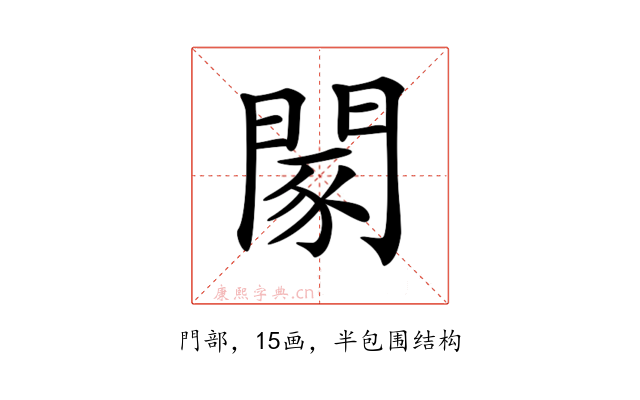 𨴯