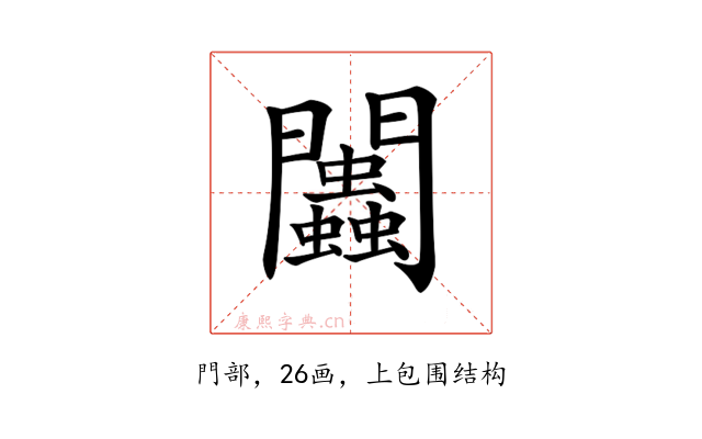 𨷷