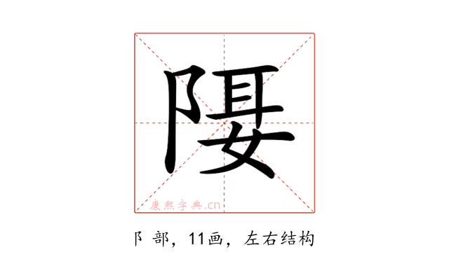 𨺿
