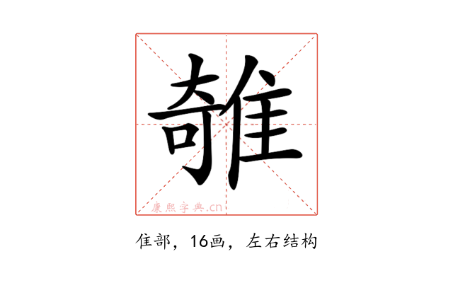 𨿫