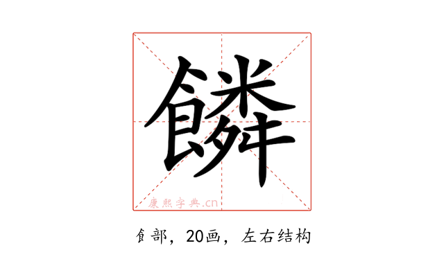 𩞻