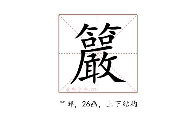 䉷