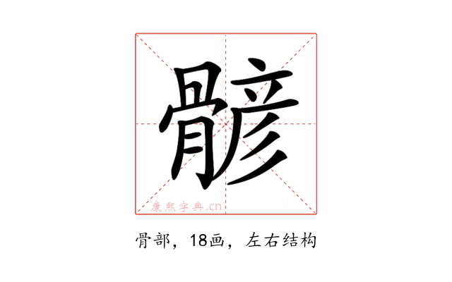 𩩷
