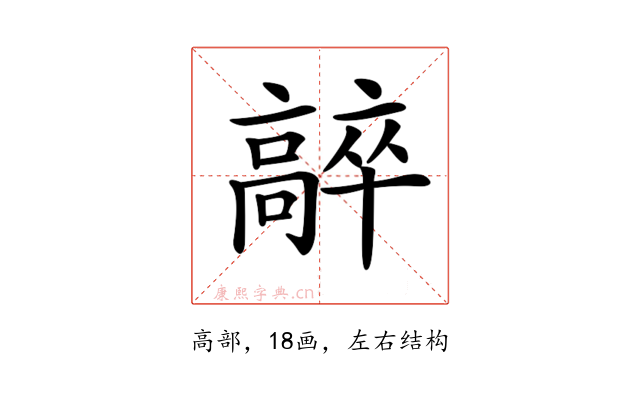 𩫛