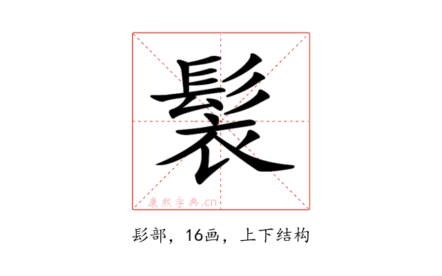 𩬿