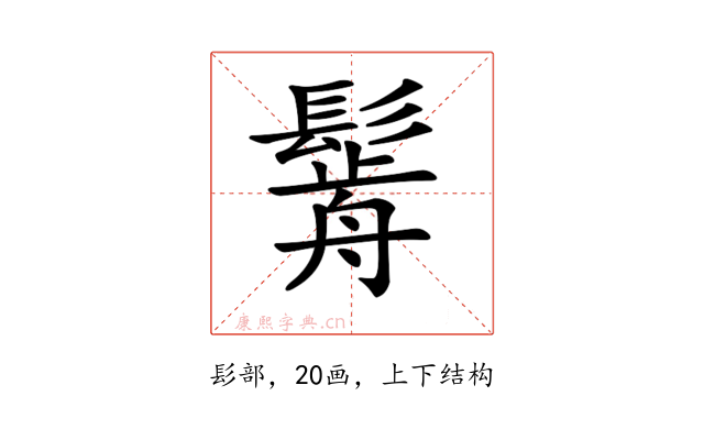 𩮣