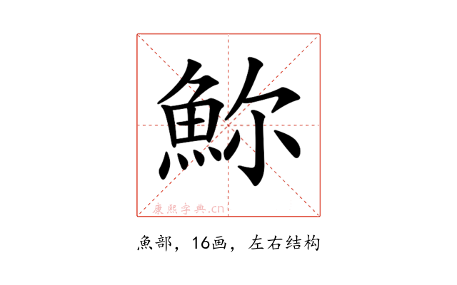 𩶗