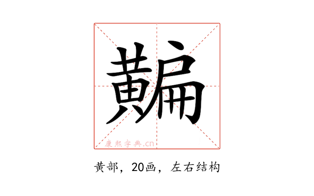𪏗
