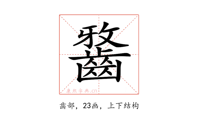 𪘯