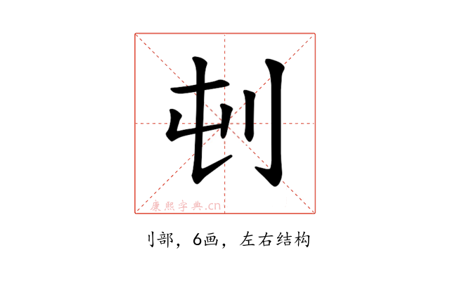 𪞿