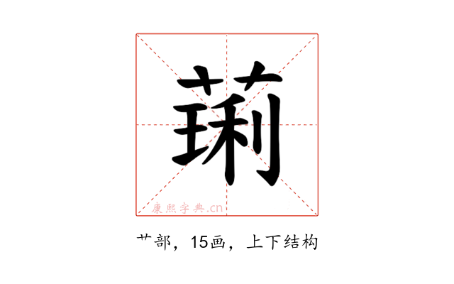 𫉋