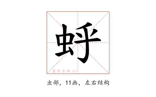 𫊯