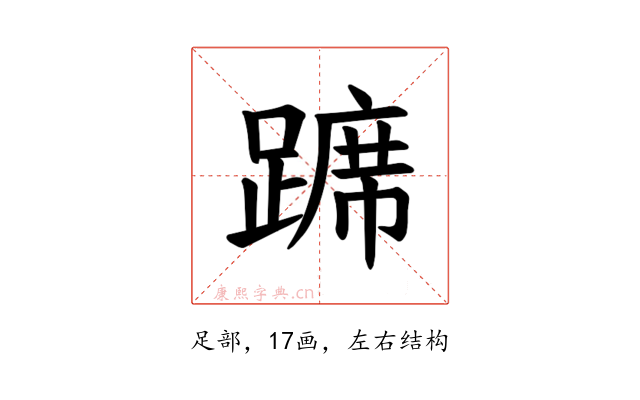 𫏛