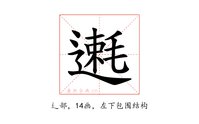 𫐿
