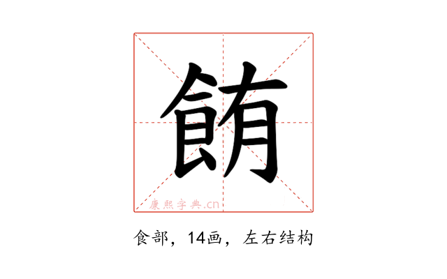 𫗏