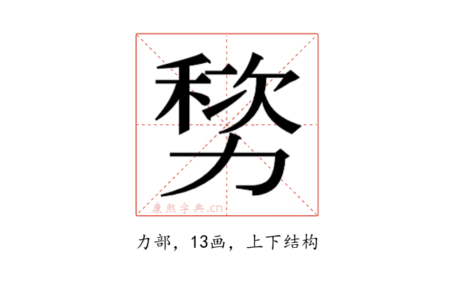 𫦷