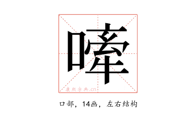 𫫣