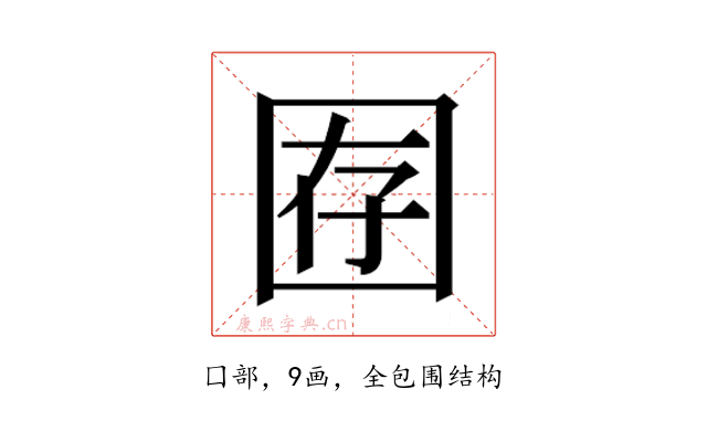 𫭇