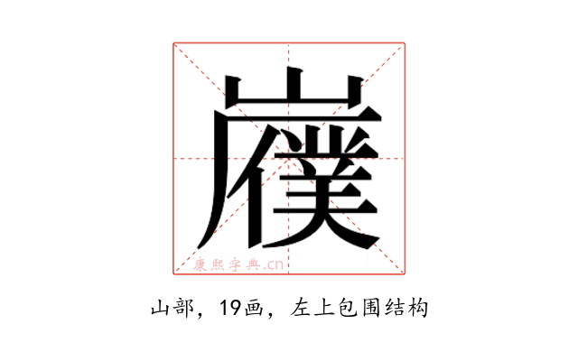 𫶟