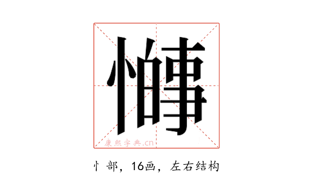 𫻋