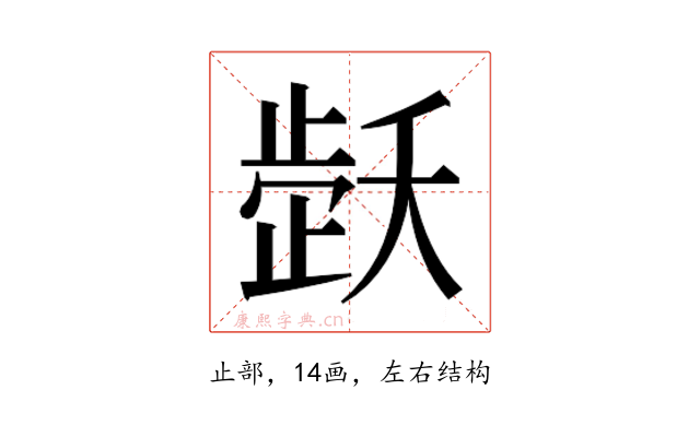 𬆇