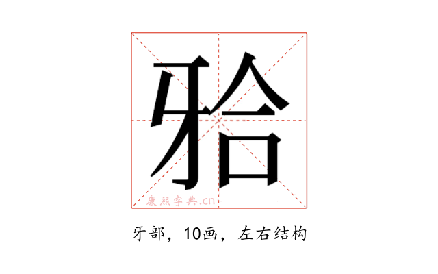 𬌗